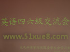 輕松過(guò)英語(yǔ)四級(jí)的經(jīng)驗(yàn)